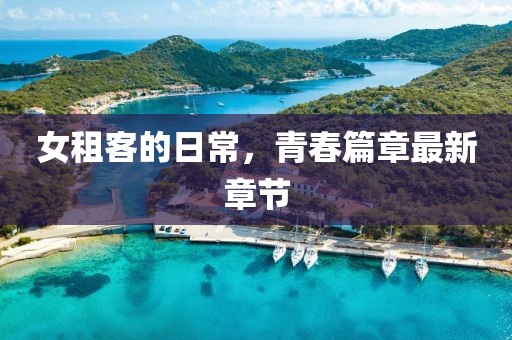 饿梦中惊醒 第19页