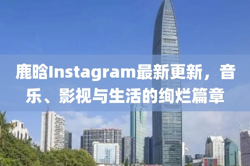 早知你是梦 第17页