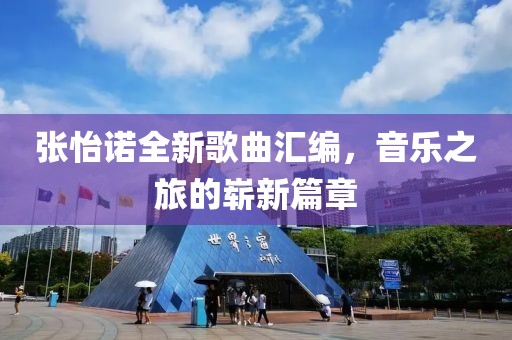 江南烟雨断桥殇 第27页