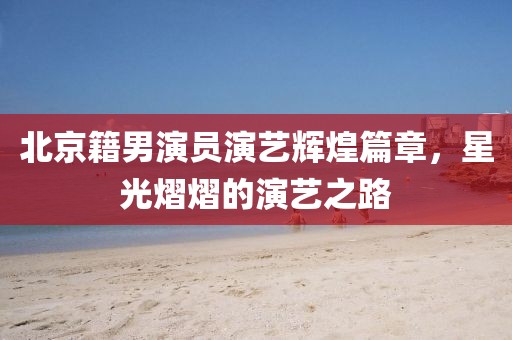 初遇在故事开头 第11页