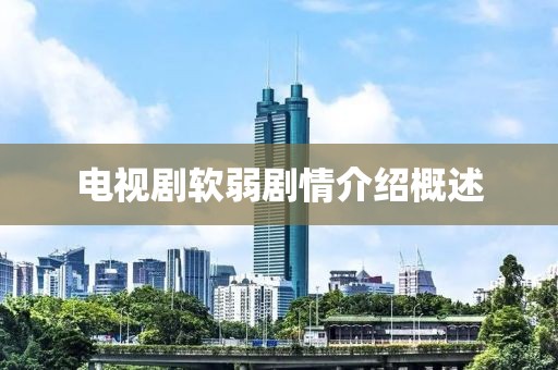 就被撂倒 第11页