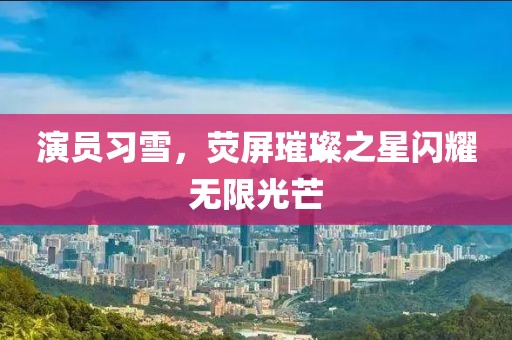 纵横藏锋 第4页