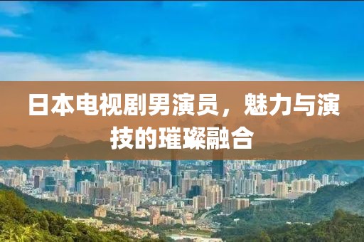 关于我们 第8页