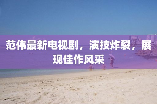 可乐味 第25页