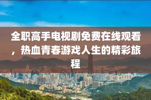 爱到终身 第25页