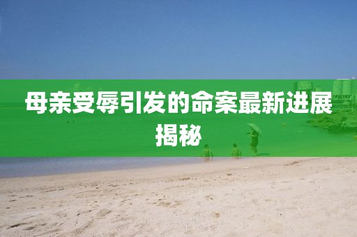 麋了鹿 第26页