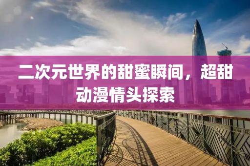 野区温柔鬼 第22页