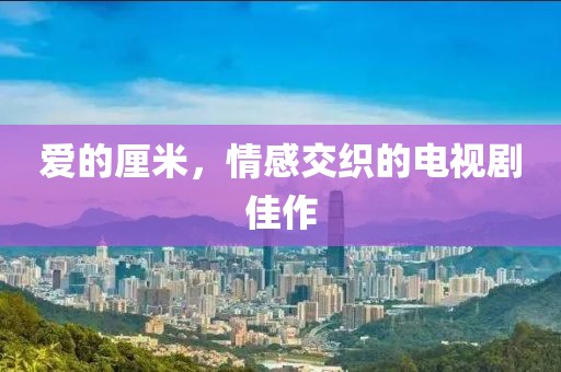危险男爵 第21页